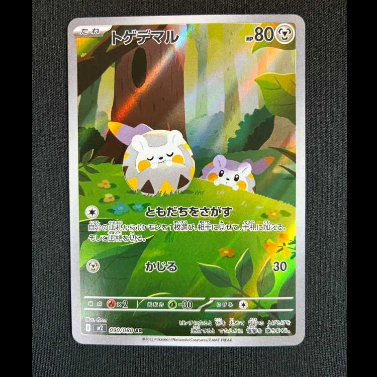 ＃トゲデマル AR 090/080 1枚