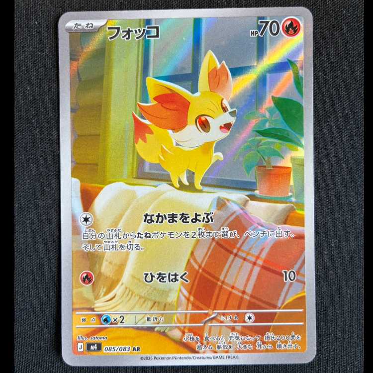 ＃フォッコ AR 085/083 1枚