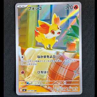 ＃フォッコ AR 085/083 1枚