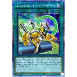 シンクロオーバーテイク【プリズマティックシークレット】{DAMA-JP067}《魔法》 1枚