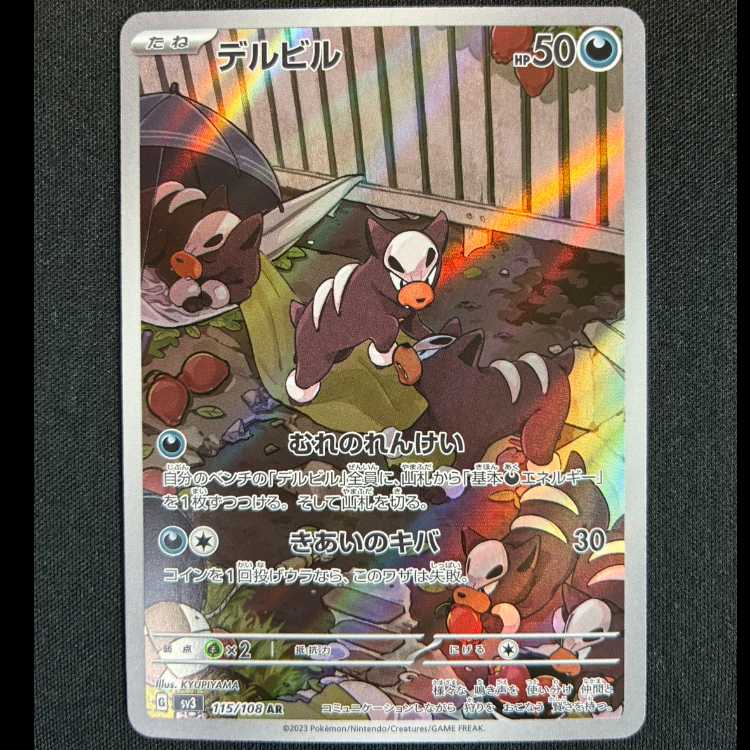 ＃デルビル AR 115/108 1枚