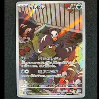 ＃デルビル AR 115/108 1枚