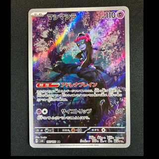 ＃マシマシラ AR 107/101 1枚