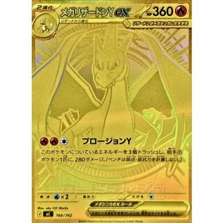 〔状態B〕メガリザードンYex(MUR仕様)【-】{766/742} 1