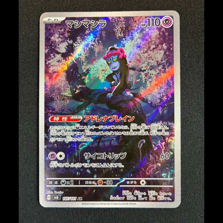 ＃マシマシラ AR 107/101 1枚