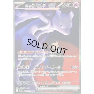 ロケット団のミュウツーex【SAR】{237/193} 1