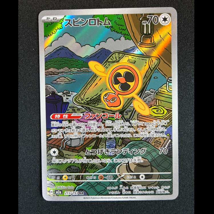 #スピンロトム AR 213/193 1枚