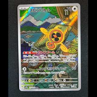 ＃スピンロトム AR 213/193 1枚