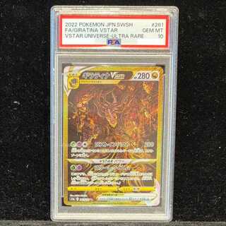 【PSA10】ギラティナVSTAR UR 261/172 1枚