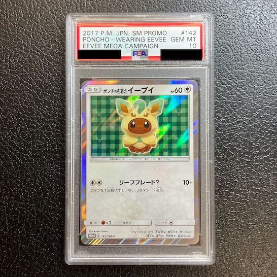 【PSA10】ポンチョを着たイーブイ PROMO 142/SM-P 1枚