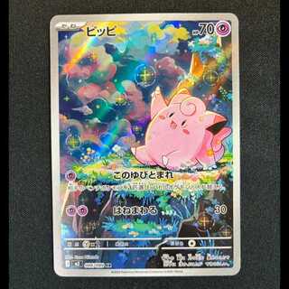 ＃ピッピ AR 086/080 1枚