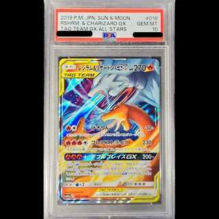 【PSA10】レシラム＆リザードンGX RR 016/173 1枚