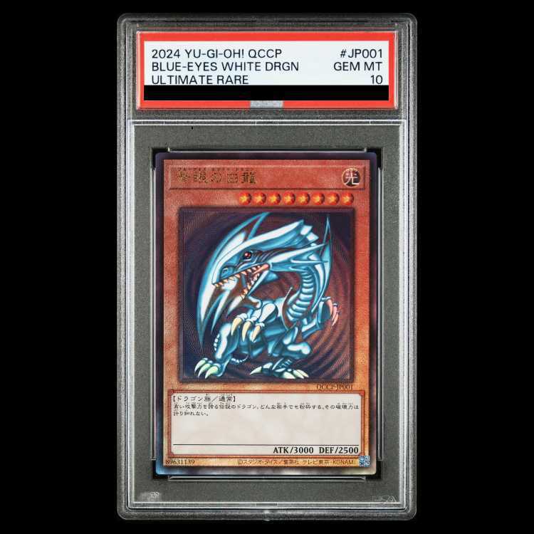 【PSA10】青眼の白龍 アルティメットレア QCCP-JP001 1枚