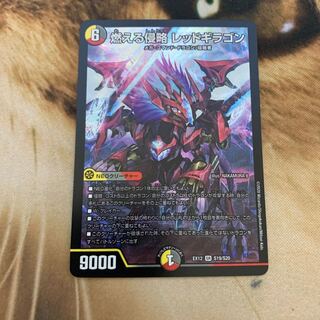 燃える侵略 レッドギラゴン SR