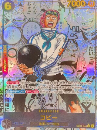 コビー (コミパラ/漫画背景) [SR] {EB04-044} 1