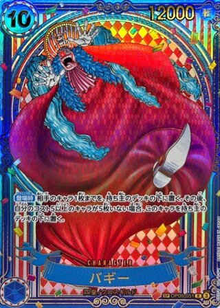 バギー (パラレル/金背景/OP14) [SP] {OP09-051} 1