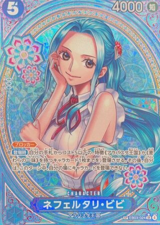 ネフェルタリ・ビビ (パラレル/EB03) [SP] {EB03-024} 1