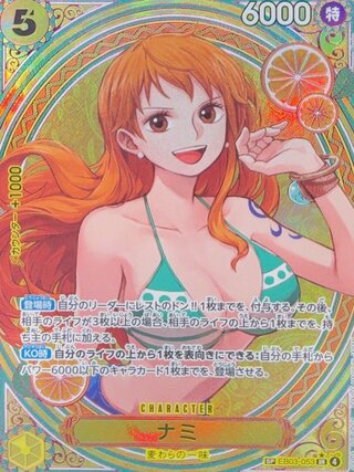 ナミ (パラレル/EB03) [SP] {EB03-053} 1