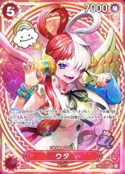 ウタ (パラレル/EB03) [SP] {EB03-003} 1枚