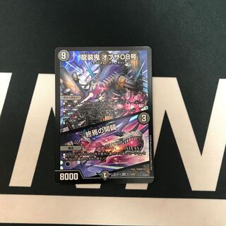 龍装鬼 オブザ08号｜終焉の開闢