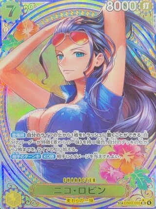 ニコ・ロビン (パラレル/EB03) [SP] {EB03-055} 1