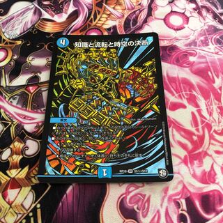 知識と流転と時空の決断