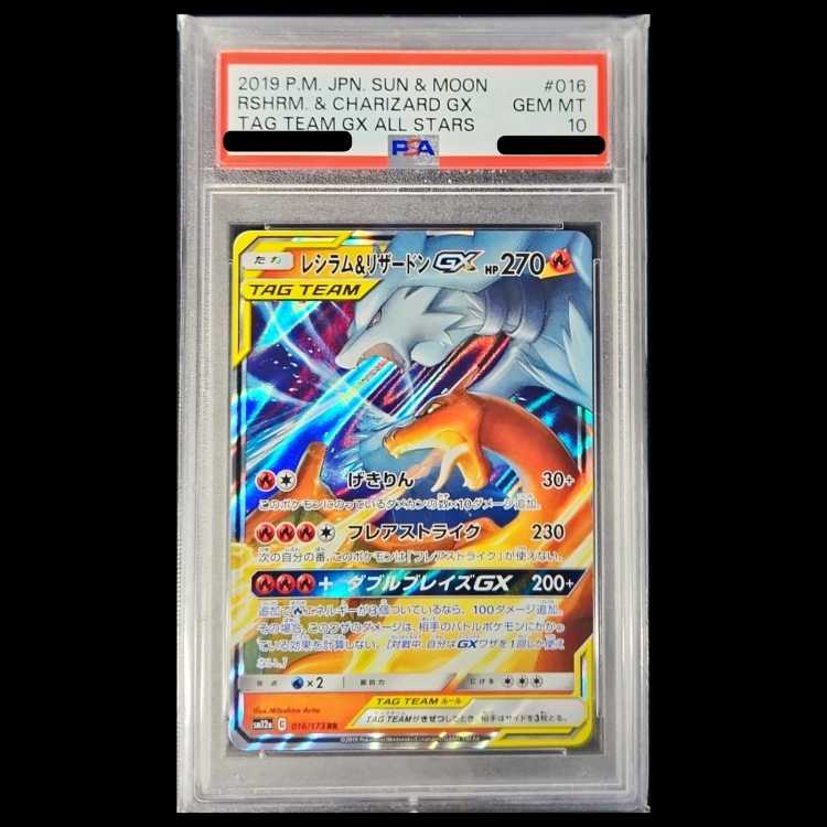 【PSA10】レシラム＆リザードンGX RR 016/173 1枚