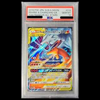 【PSA10】レシラム＆リザードンGX RR 016/173 1枚