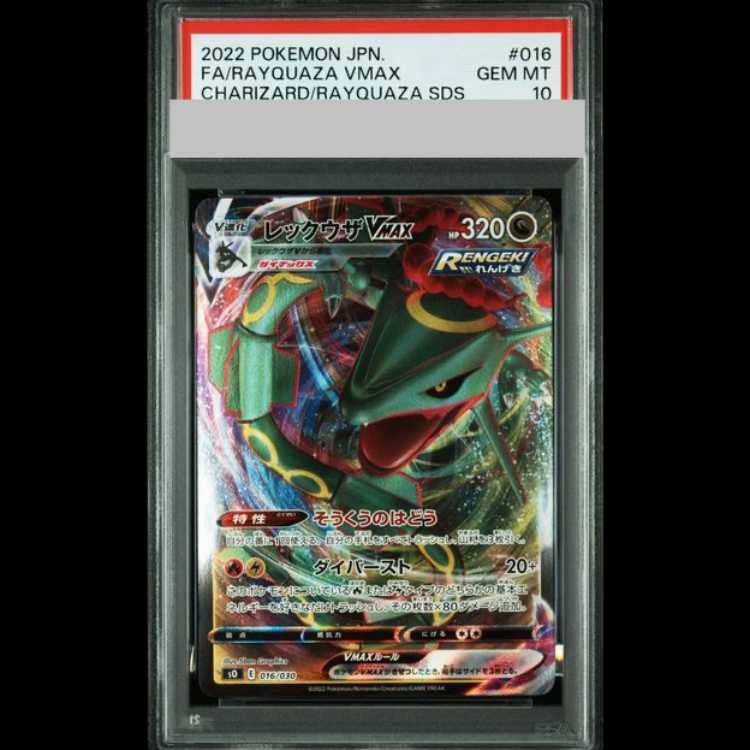 【PSA10】レックウザVMAX(RRR仕様) S-TD 016/030 1枚