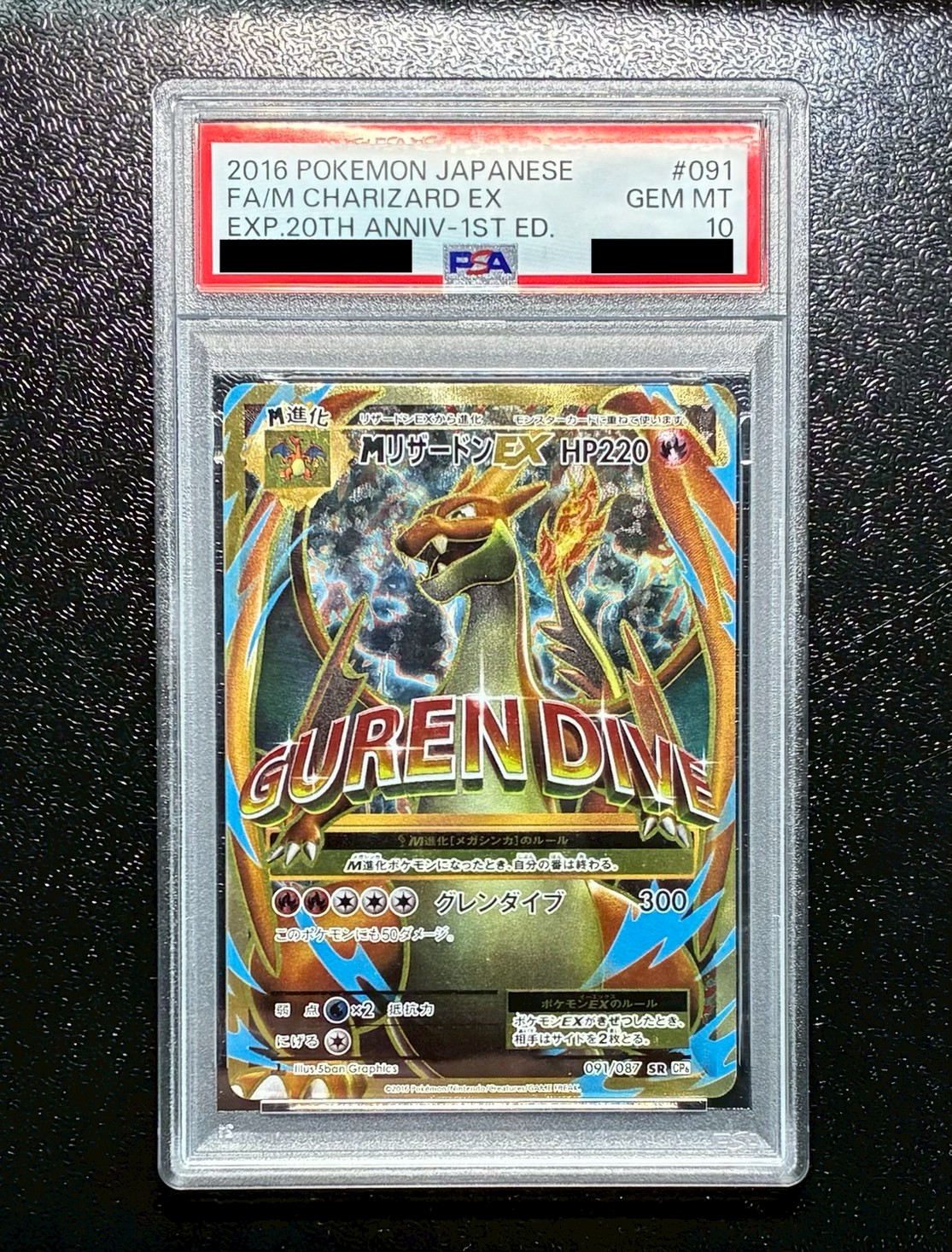 〔PSA10鑑定済〕MリザードンEX(Y)【SR】{091/087} 1枚