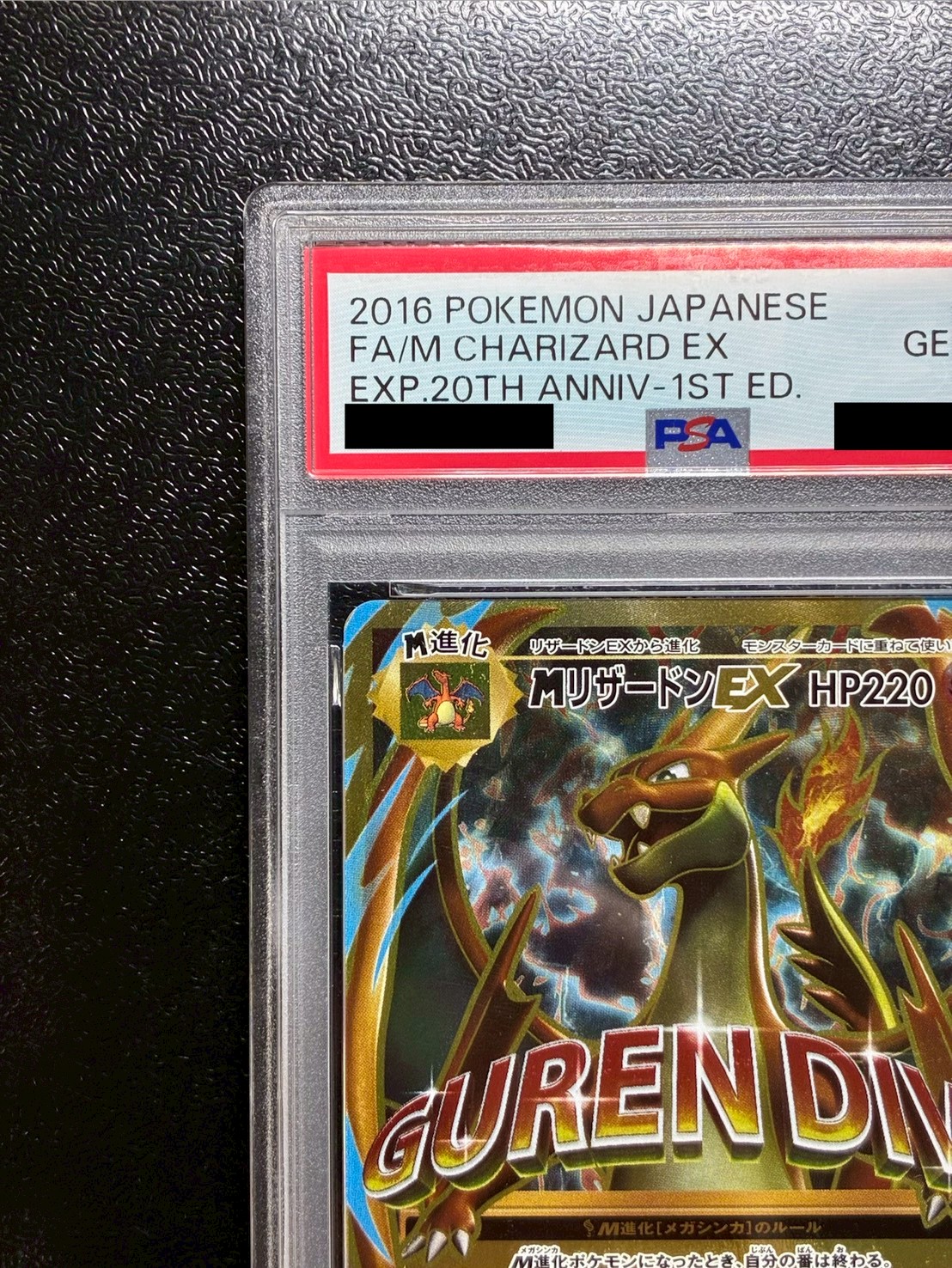〔PSA10鑑定済〕MリザードンEX(Y)【SR】{091/087} 1枚