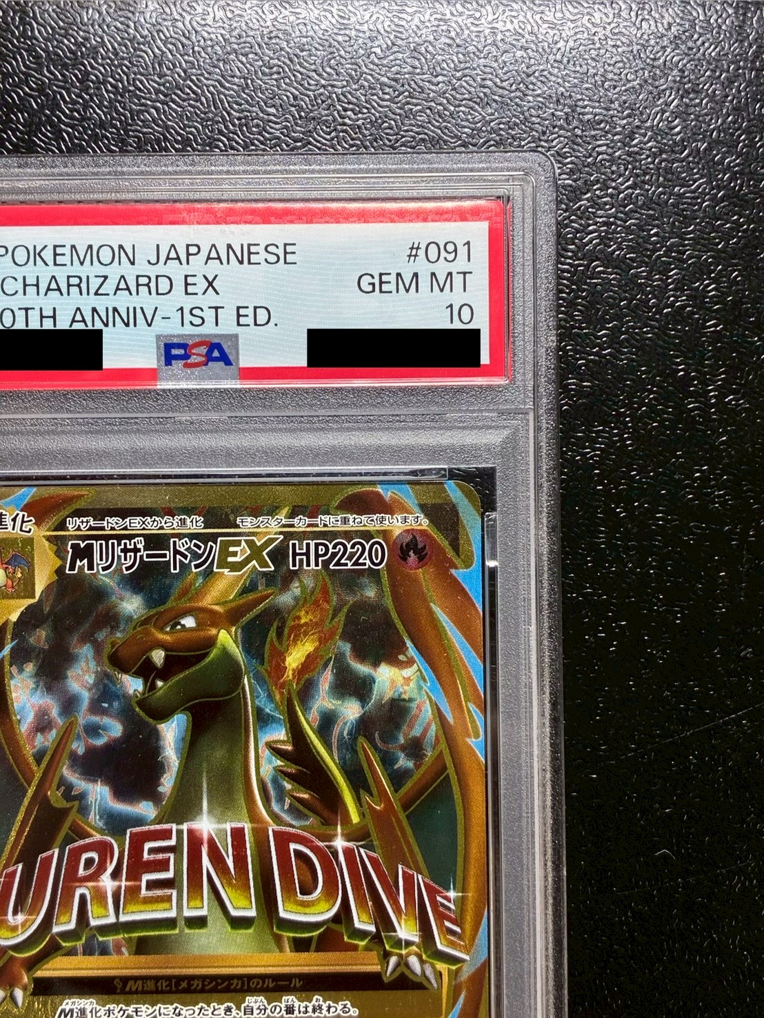 〔PSA10鑑定済〕MリザードンEX(Y)【SR】{091/087} 1枚