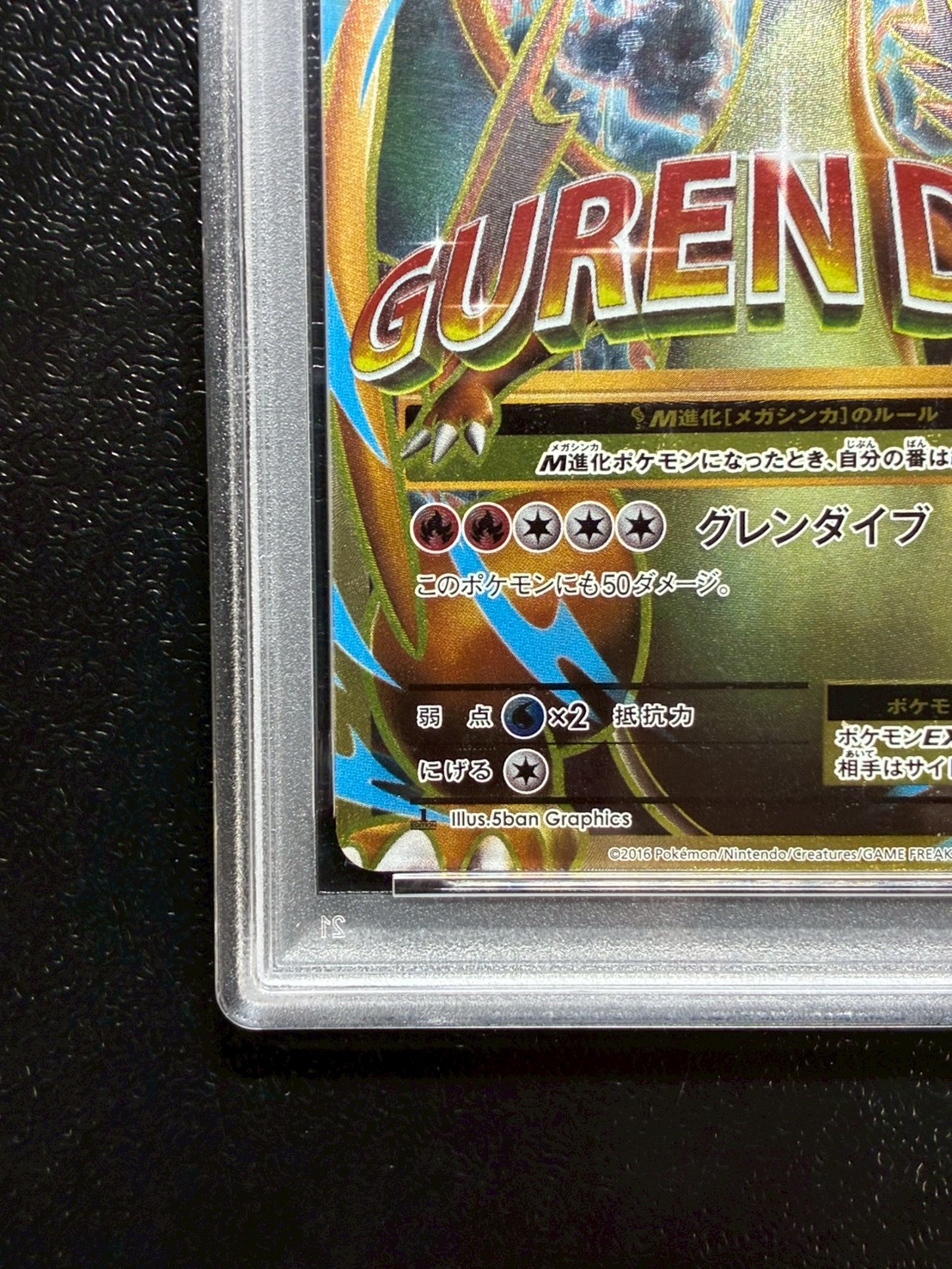 〔PSA10鑑定済〕MリザードンEX(Y)【SR】{091/087} 1枚