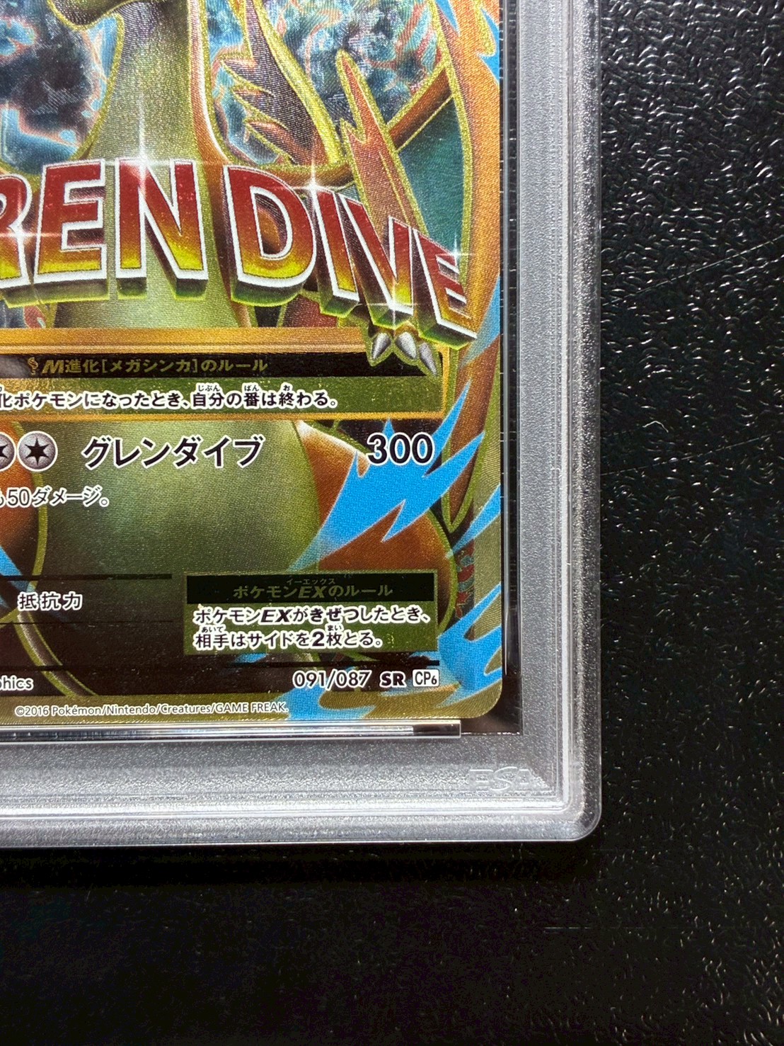 〔PSA10鑑定済〕MリザードンEX(Y)【SR】{091/087} 1枚