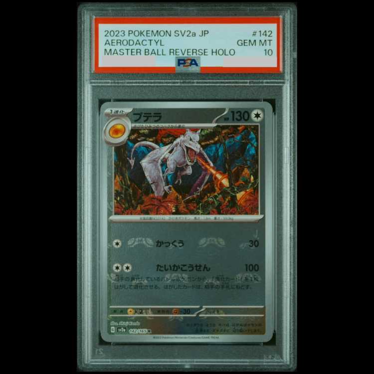 【PSA10】プテラ(マスターボール柄/ミラー仕様) R 142/165 1枚