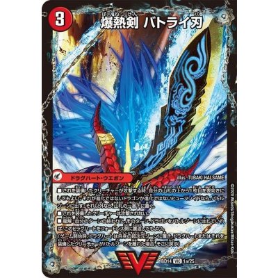 爆熱剣バトライ刃/爆熱天守バトライ閣/爆熱DXバトライ武神【VIC】{BD141a/25/1b/25/1c/25}《超次元》 1枚