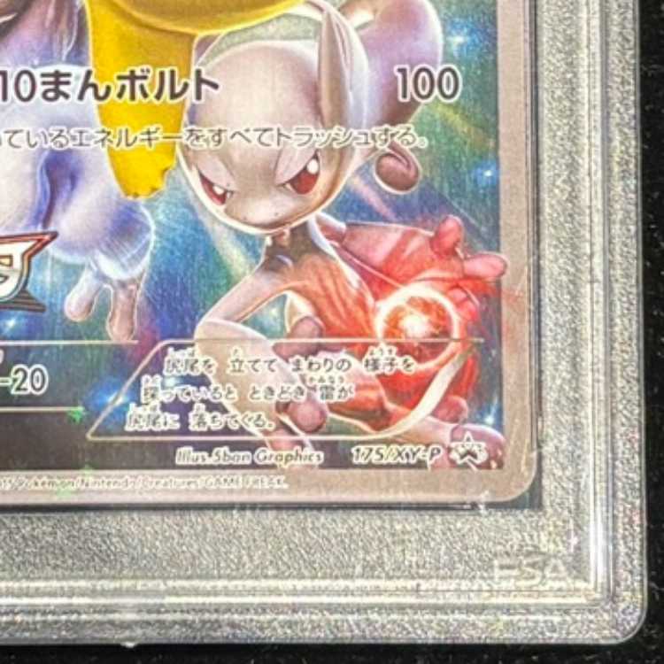 【PSA10】ピカチュウ PROMO 175/XY-P 1枚