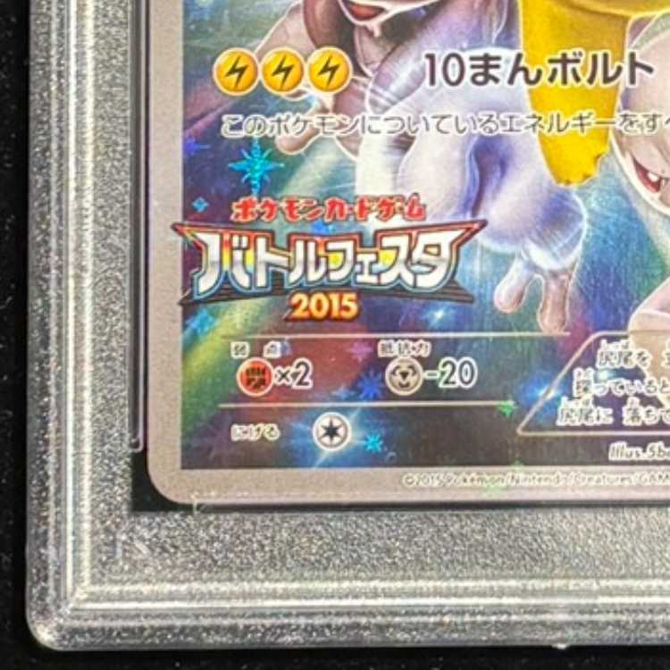 【PSA10】ピカチュウ PROMO 175/XY-P 1枚