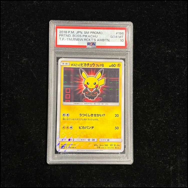 【PSA10】ボスごっこピカチュウ フレア団 PROMO 196/SM-P 1枚