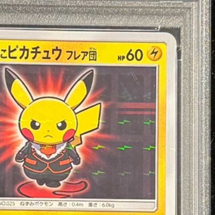 【PSA10】ボスごっこピカチュウ フレア団 PROMO 196/SM-P 1枚