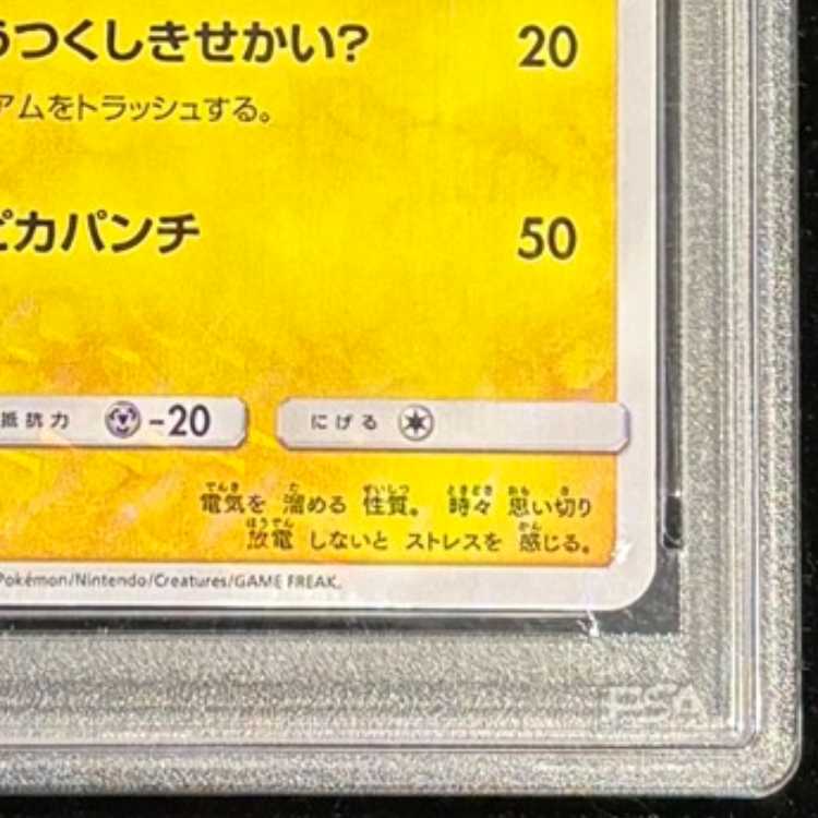 【PSA10】ボスごっこピカチュウ フレア団 PROMO 196/SM-P 1枚