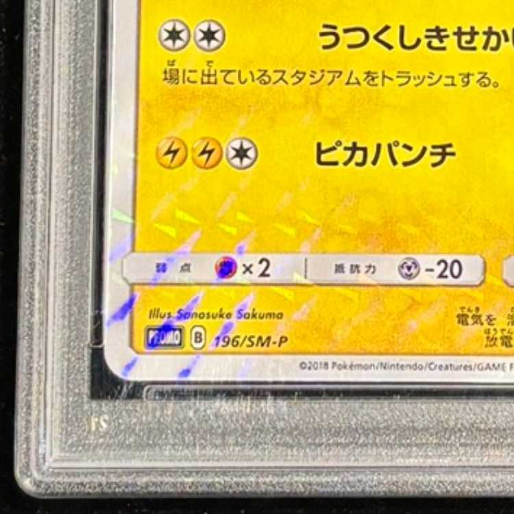 【PSA10】ボスごっこピカチュウ フレア団 PROMO 196/SM-P 1枚