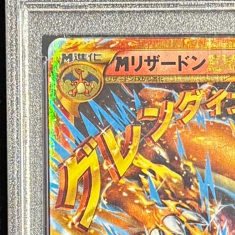 【PSA10】MリザードンEX UR 088/080 1枚