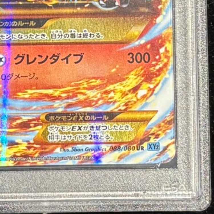【PSA10】MリザードンEX UR 088/080 1枚