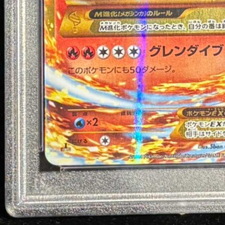 【PSA10】MリザードンEX UR 088/080 1枚