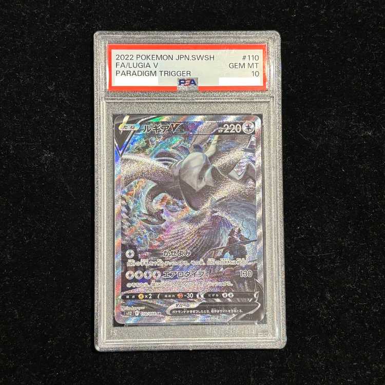 【PSA10】ルギアV SR 110/098 1枚