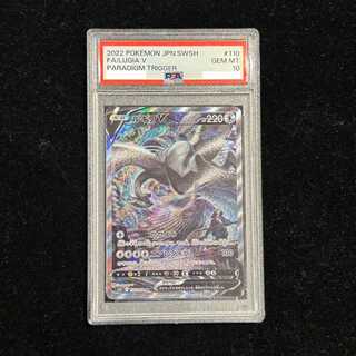 【PSA10】ルギアV SR 110/098 1枚