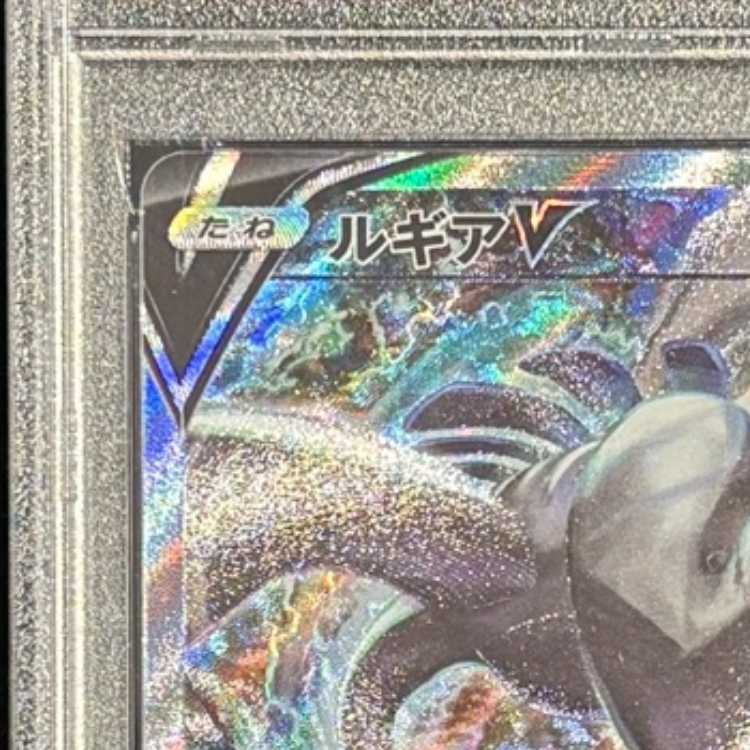 【PSA10】ルギアV SR 110/098 1枚