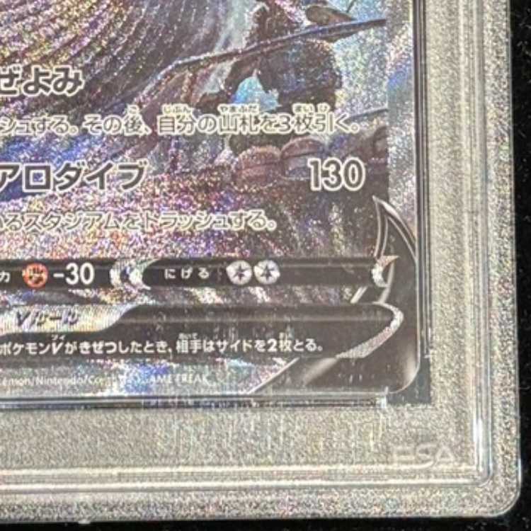 【PSA10】ルギアV SR 110/098 1枚