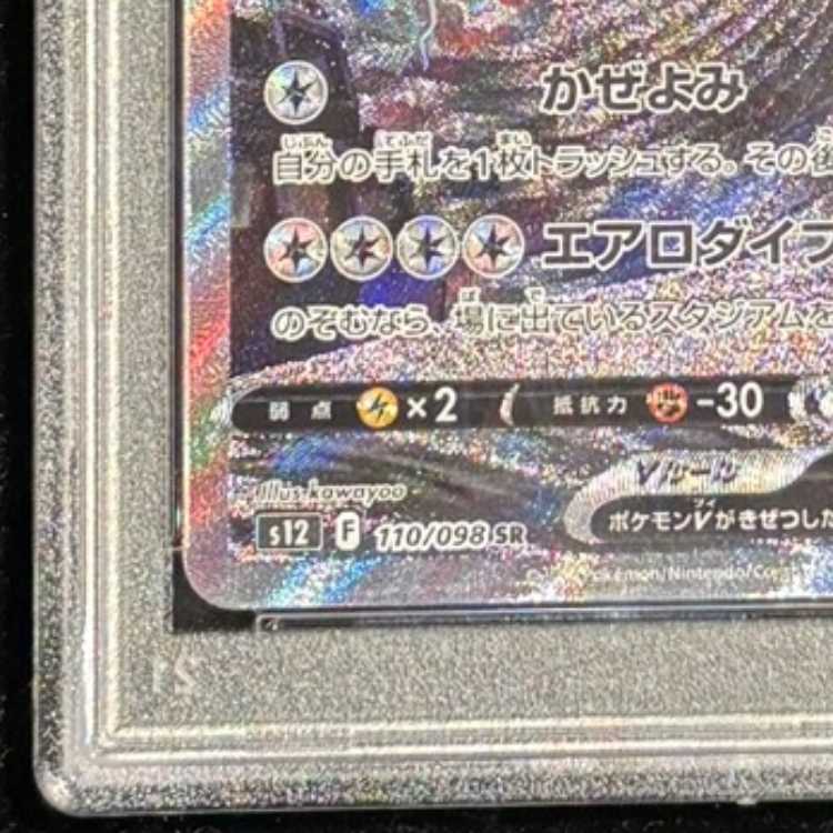 【PSA10】ルギアV SR 110/098 1枚